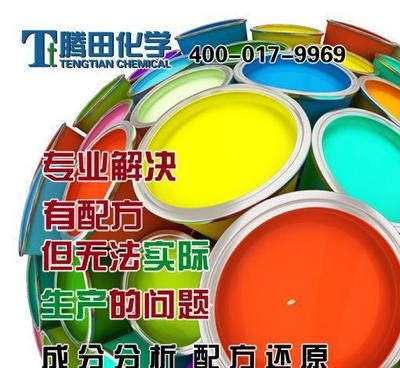 阻焊油墨、轉(zhuǎn)印油墨、印鐵油墨、印布油墨配方分析及研發(fā)